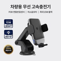 아이폰SE2 무선 차량용 고속충전기 흡착거치/15W, IP434 무선충전기