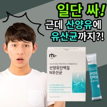 네투랄 가성비 산양유 단백질 앤 엔 유산균 루테리 람로서스 가세리 애시도필러스 프로틴 초유 파우더 분말 고트 밀크 척추 뼈 근육 성인 남자 여자 락토 락도 페린 패린 부모님, 180포(6개월)