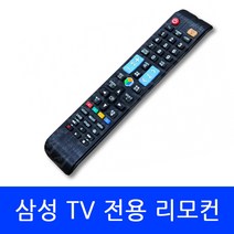 LS24D300HLS/CR 삼성 TV 전용 리모컨