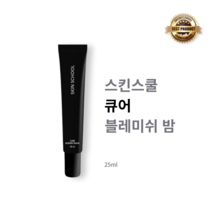 [본사정품] 스킨스쿨 큐어 블레미쉬 밤 25ml SKIN SCHOOL CURE BLEMISH BALM 여드름피부 재생비비크림