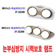 욕실난방기 히터 가정용 화장실 온열등 전기 스토브 난방 목욕탕 전기히터 2구 3구 온열기, 1.욕실히터(2구) JY-2G4M