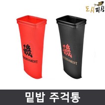 도시피싱 주걱꽂이 밑밥주걱통 주걱물통 주걱홀더, 블랙, 1개