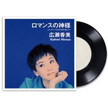 핫트랙스 KOHMI HIROSE - ロマンスの神樣/ ゲレンデがとけるほど戀したい] [로맨스의 신/ 스키장이 녹을 만큼 사랑하고 싶어 [7” SINGLE LP]