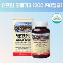 슈프림 오메가3 골드1200 고순도오메가3 고용량오메가3 미국오메가3 약국오메가3 항산패오메가3 냄새안나는오메가3 오메가3리 오메가스리 비린내안나는오메가3 혈관에좋은영양제 약 3달, 90캡슐, 1, 90캡슐