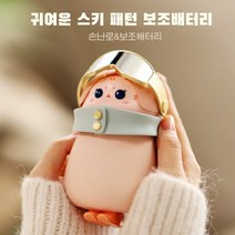 PYHO 귀여운 USB 충전식손난로 휴대용손난로 보조배터리 크리스마스 집들이 선물, 파란색