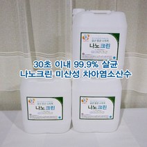 바이러스킬러 나노크린 20리터