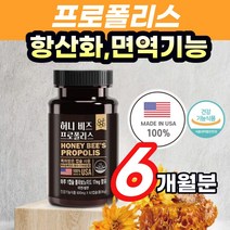 마켓정감/프로폴리스아연 고함량 프로 포리 폴리 폴라 폴리스 알약 캡슐 천연항생제 항균제 항산화제 비염 구강 구내염 에좋은 영양제 bee propolis 프라 플라 보노이드 효능, 3박스, 60정