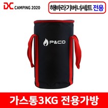 글램퍼 국산 고화력 해바라기버너세트 휴대용 캠핑용 야외용 3KG가스통 가스버너 LPG 감성캠핑용품 바람막이 마개 캠핑버너, 07 보관가방, 1개