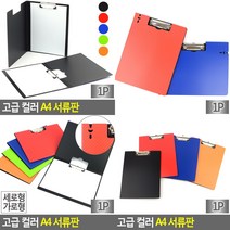 컬러 A4 서류판 세로형 결재판 화일종류, 가로형