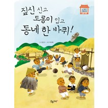 짚신 신고 도롱이 입고 동네 한 바퀴!, 분홍고래