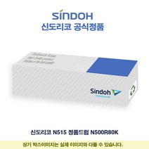 토너플러스 신도리코 N515 정품드럼 N500R80K