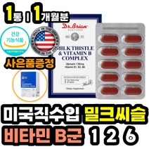 비타민비군 복합체 밀크씨슬 실리마린 간에좋은영양제 엽산 타우린 헛개나무 서양민들레 엉겅퀴 추출물 함유 비타민B 밀크 시슬 티슬 간 건강 보호 보조 제 식품 남자 여자 홈쇼핑 추천