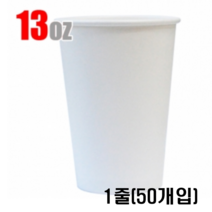 13oz종이컵1줄[50개입] 카페전문종이컵 무지 종이컵, 50개입