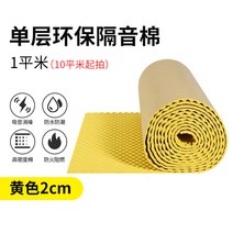 1mx10m 실내 방음벽 흡음재 방음재 벽간소음 아파트 방음벽 방음부스 차음시트 천정흡음재, 2cm 노란색  평면 단일레이어 친환경 방음면