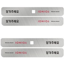 아이오닉6 택시 실외 도어 손잡이 알림 스티커 4p, 선택_05, 1세트