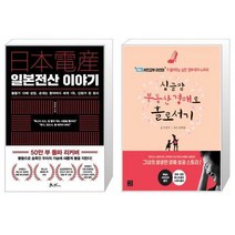 일본전산 이야기 + 싱글맘 부동산 경매로 홀로서기 (마스크제공)