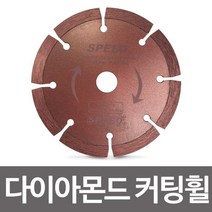 OT 3062 다이아몬드 커팅휠 105mm 콘크리트 그라인더날, ▷상품선택◁