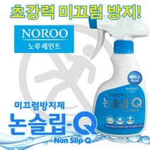 논슬립큐 에이스 250ml 욕실 화장실바닥 미끄럼방지제