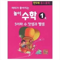 머리가 좋아지는 놀이 수학 만5세 홈스쿨북 세트 -전10권 +미니수첩제공