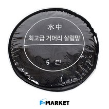 시선 거머리 살림망(3단), 1개
