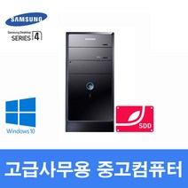 고급 사무용컴퓨터 2세대 G2020 8G SSD240 WIN10