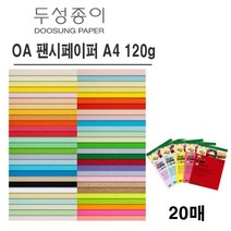 두성종이 OA 팬시페이퍼 A4 120g 컬러복사용지 색도화지 케이크토퍼용지, M94 남색