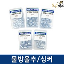 도시피싱 물방울추 싱커추 갑오징어 쭈꾸미 봉돌