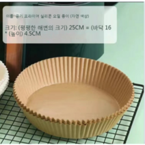 에어프라이팬 전용 실리콘 플레이트 원형 기름종이 일회용 음식구이 매트, 분색, 50장