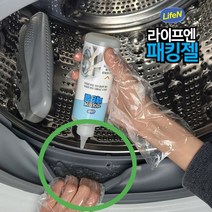 라이프엔 패킹젤 드럼세탁기 고무패킹 청소 교체 곰팡이 세탁조 클리너 통세척, 상세페이지 참조