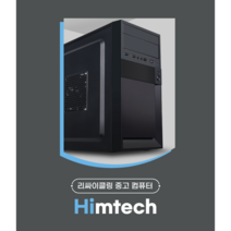 [중고]중고컴퓨터 사무용컴퓨터 주식용 포토샵 롤 메이플 게이밍 반본체, 삼성4GBX2EA SSD120GBWIN10 케이스-랜덤
