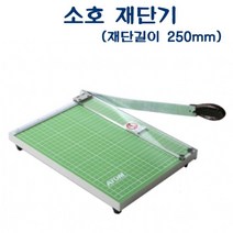일음쇼핑^^mAPT-260 D35167 소호 재단기 길이250mm 매수10매 필름 사진 문서 미니 절단기 종이 오피스일medi^^, ab^^선택없는
