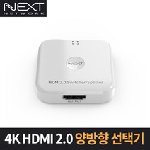 NEXT-3412SW4K UHD 60Hz HDMI2.0 양방향 선택기