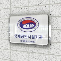 카시드 인증현판 BE2R(2단 입체형) 벤처기업 이노비즈 메인비즈 벤처확인기업 수출유망중소기업 품질경영시스템 ISO KS 평가인증보육시설 햅썹 HACCP KS인증 현판 간판 표지판 안내판 표시판, (옵션2)400*270mm