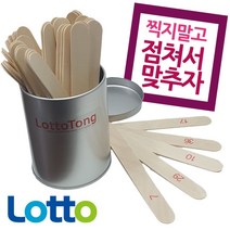 로또게임기 점괘통 산통 로또통 산통 번호추첨기 - 20226969EA, 쿠팡 본상품선택