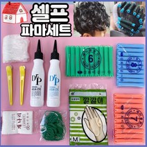 셀프펌 유아 아기파마 어린이파마 셀프파마약세트 키트, 동백시스테인