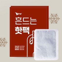 겨울 외출 출퇴근 낚시 근육통 다요도 흔드는 핫팩, 대박매출 흔드는핫팩1P, 대박매출 본상품선택