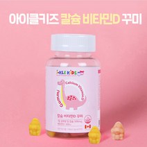 아이클 키즈 2.3g X 60꾸미 칼슘 비타민D 지용성 비타민 키크는 치아건강 펙틴 팩틴 영양제