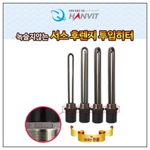 인치니브 한빛 녹슬지않는 서스 후렌지 투입히터 물히터 수중히터 온수히터 물가열기 물데우기 전기온수기, 1kw 200mm 220v