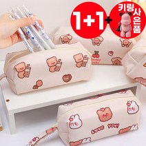 1+1 이벤트) 드림시오 곰돌이 필통 중학생 고등학생 필통 파우치 펜파우치 케이스, 윙크 곰돌이+우유 곰돌이