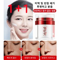 1+1 브라이트닝 반점 제거 크림 콜라겐실리프팅 에센스기미 주근깨 반점제거연고 50g*2, 화이트닝 반점 제거 크림50g*8개