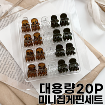 미다미 기본 대용량 심플 미니집게핀 20P세트