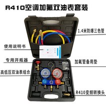 디지털매니폴드 에어컨 냉매 가스 압력계 측정기, R410a 에어컨용