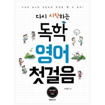 [랭컴]독학 영어 첫걸음, 없음