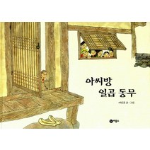 아씨방 일곱동무, 비룡소, 비룡소 전래동화 시리즈