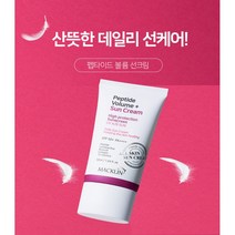 맥클린 펩타이드 볼륨 선크림 50ml (SPF50+) 자외선차단 모든피부 데일리