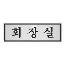 PGM1*^몰알루미늄표지판(회장실 U-6501 UH-4505) 화장유도판 사인판 안내표시판 이미 안내판 사인^*1췤pgm, a^^*옵션없슴