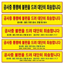 공사 안내 현수막, 공사안내 1번디자인, 열재단 마감