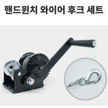 동급최대 와이어n후크 핸드윈치 SH-2000 인장력우수 고성늘 튼튼