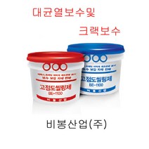 고점도씰링제 대균열보수 방수자재 비봉산업 퍼티방수