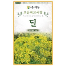 딜허브씨앗1g(약 600립) 고급허브씨앗